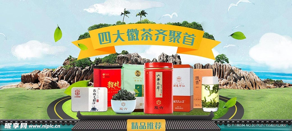 徽茶 六安瓜片 徽六 绿茶