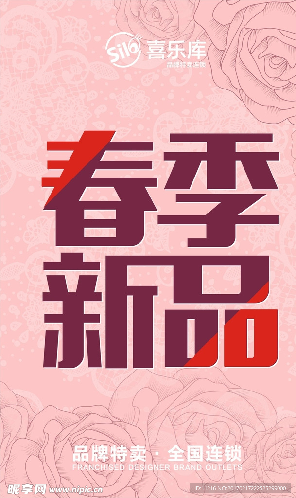 春装海报