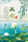 雨水节气海报