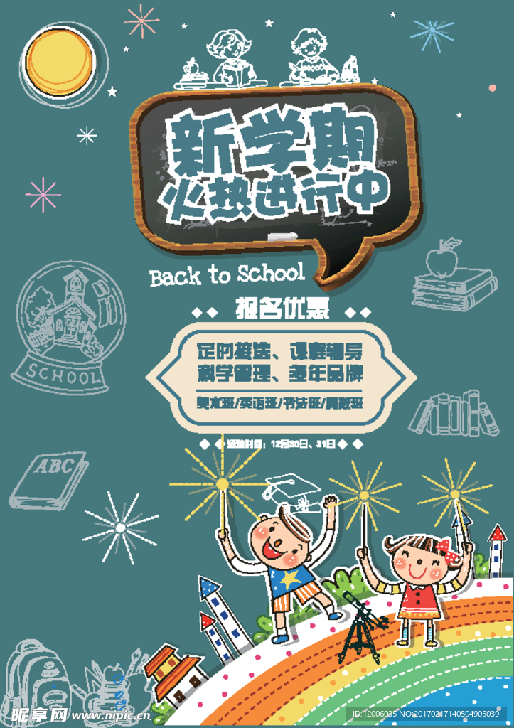 培训海报