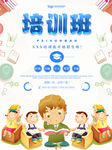 培训班促销海报