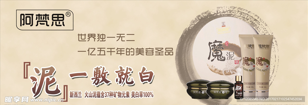 阿梵思魔泥