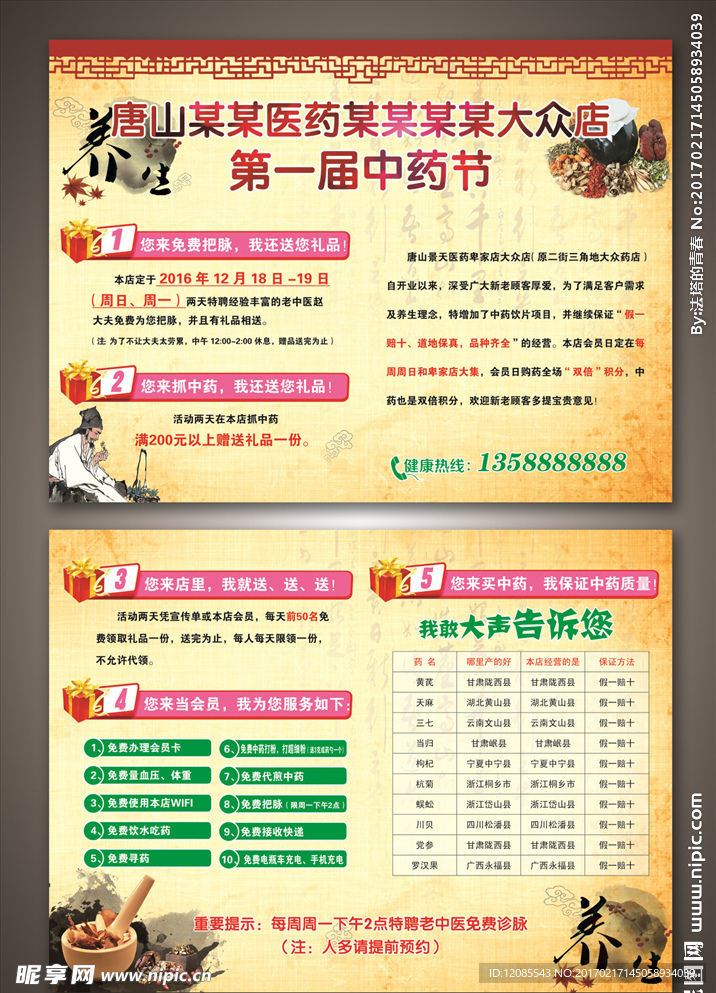 中药宣传单