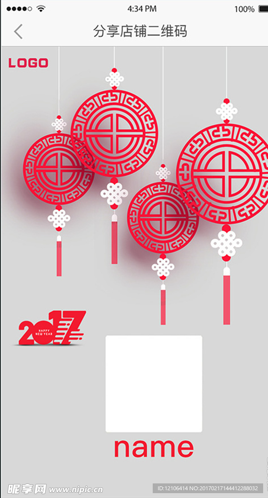 APP店铺二维码
