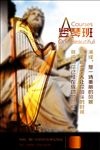 竖琴班招生宣传