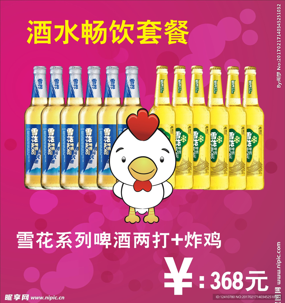 雪花啤酒