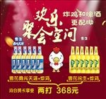 啤酒配炸鸡