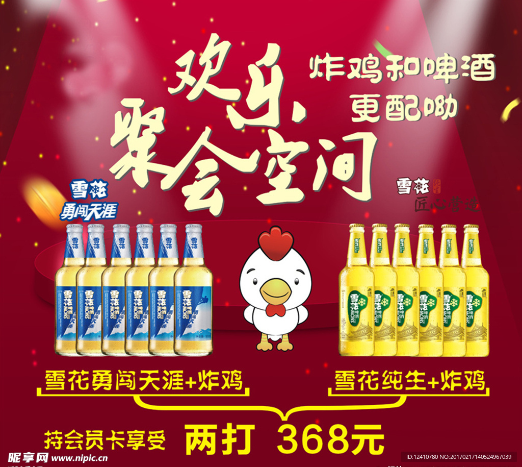 啤酒配炸鸡