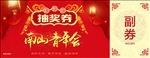 抽奖券