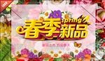 春季新品