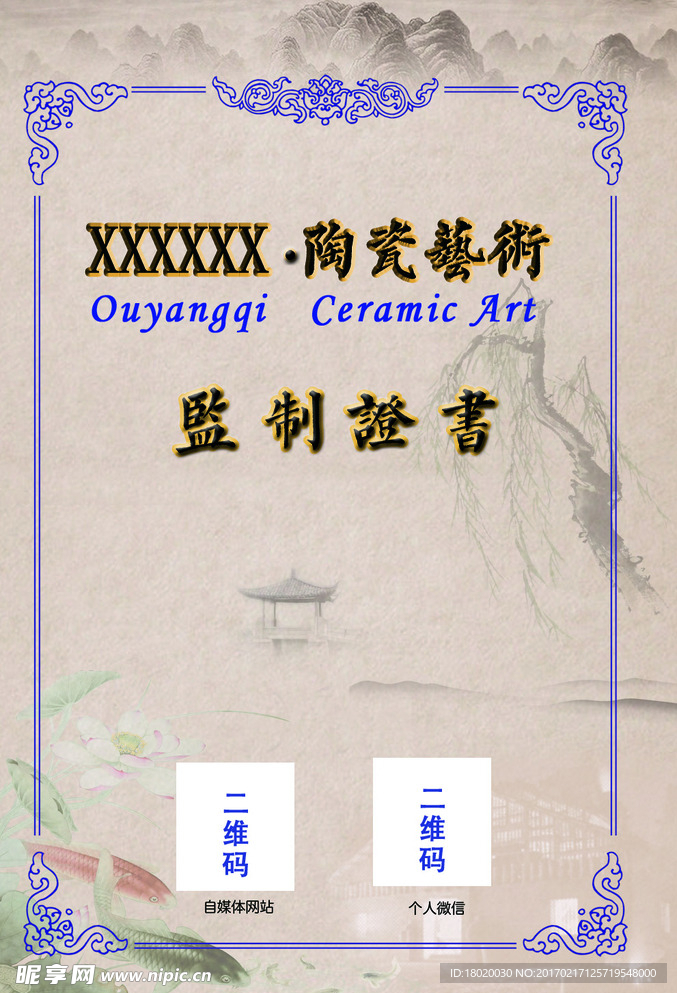 监制证书