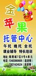 托管班海报