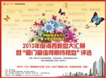 2013期待楼盘破茧