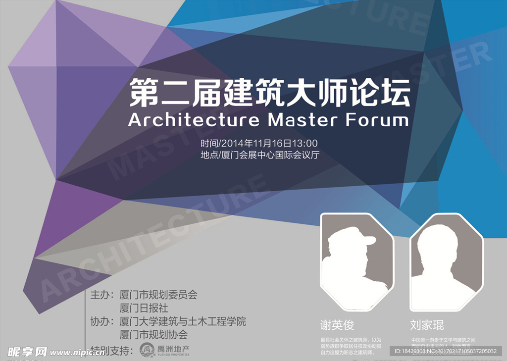 2014建筑大师论坛B