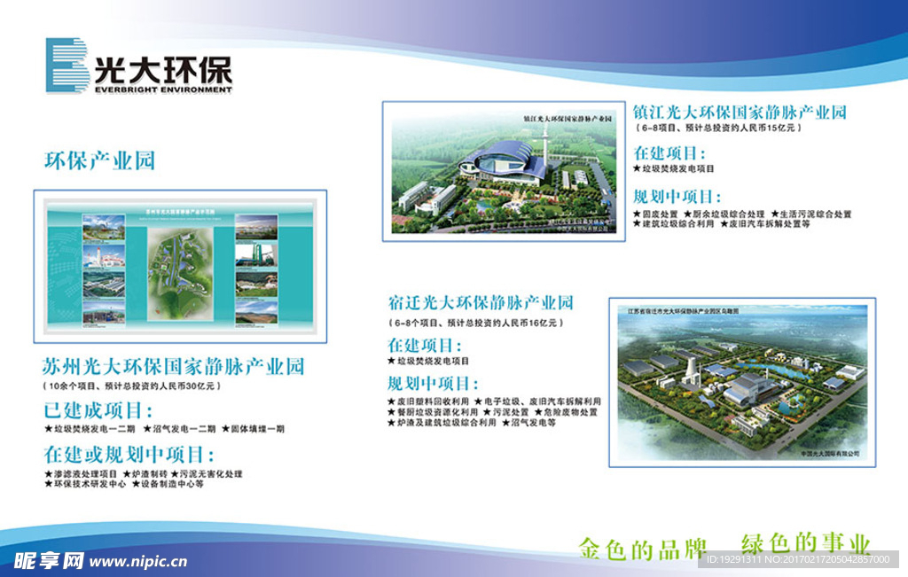 企业文化展板