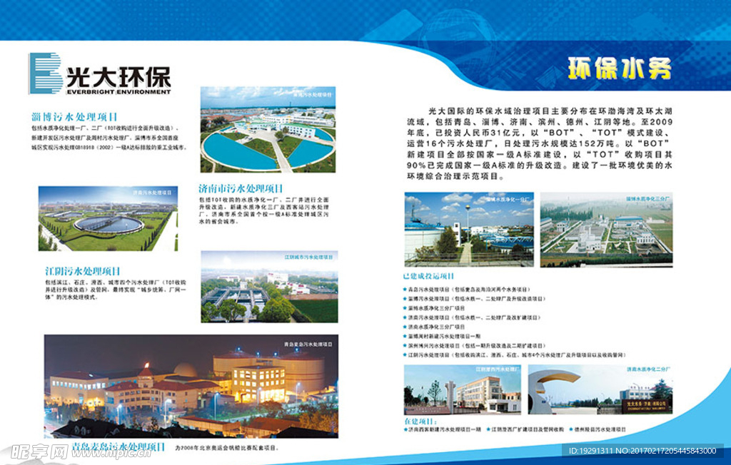企业文化展板设计
