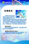 生物技术展板