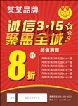 诚信315海报