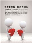 工作中要有一颗感恩的心
