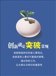 创新就是突破常规