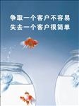 争取客户