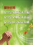 警钟长鸣