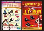 华瑞皮鞋工厂