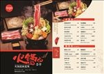火锅店菜单