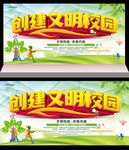 文明学校
