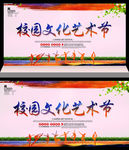 艺术节