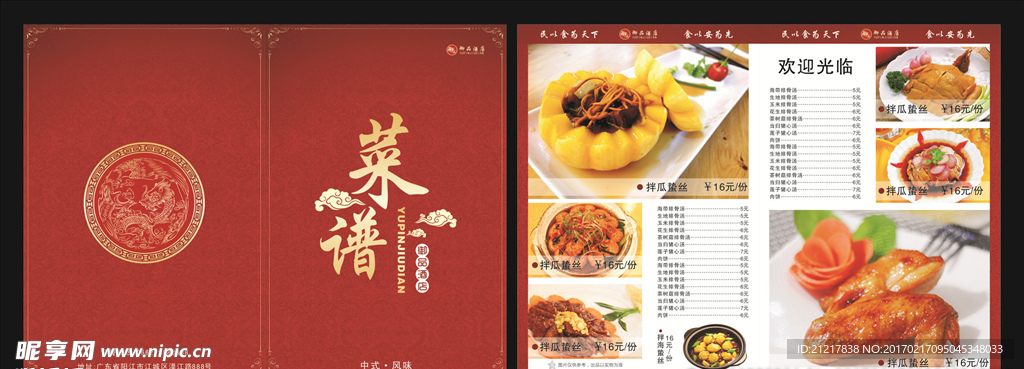 中餐菜谱