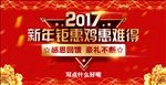 新年促销海报