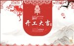 开工大吉
