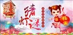 元宵节猜灯谜活动宣传海报
