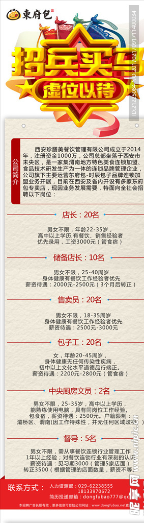 招聘海报微信