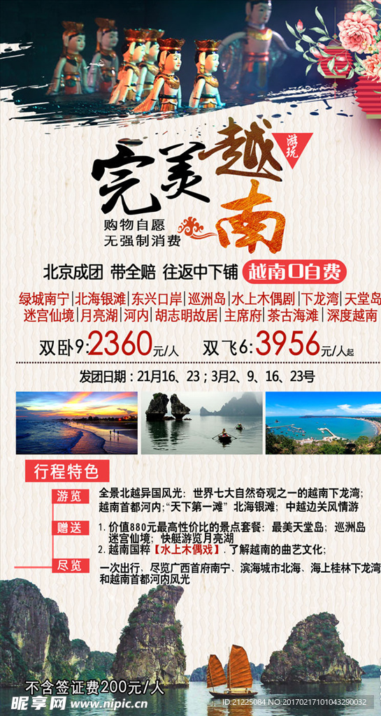 越南旅游