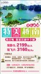 特美越南中越边关