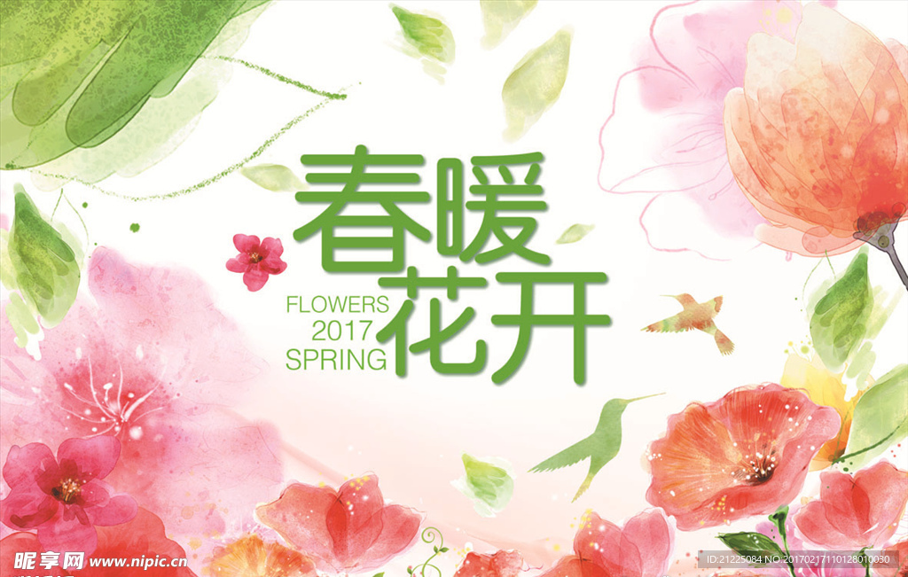 春暖花开