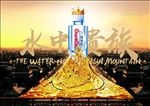 创意矿泉水海报百岁山