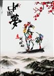 色彩马中国梦