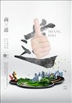 商业之道
