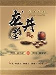 茶文化海报