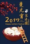元宵节海报