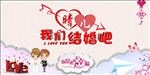 我们结婚吧