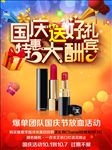 国庆促销海报