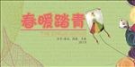 踏青海报