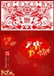 元宵节海报