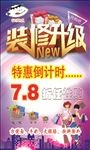 装修升级海报