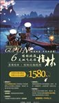 至尊桂林旅游海报