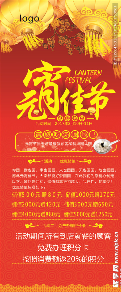 元宵佳节展架